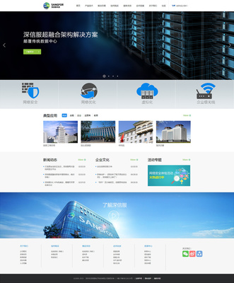 深信服官网|企业官网|网页|深圳Clh - 原创设计作品 