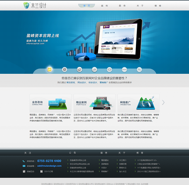 深圳网站建设-网页设计-网站制作-网络推.